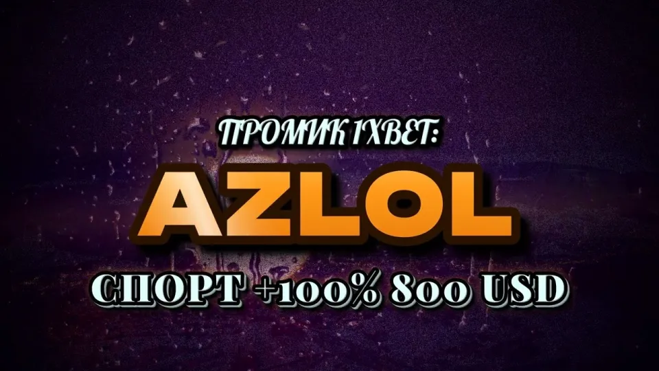 Промокод 1xBet при регистрации для новых игроков